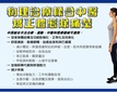 物理治療糅合中醫 矯正體態除痛楚